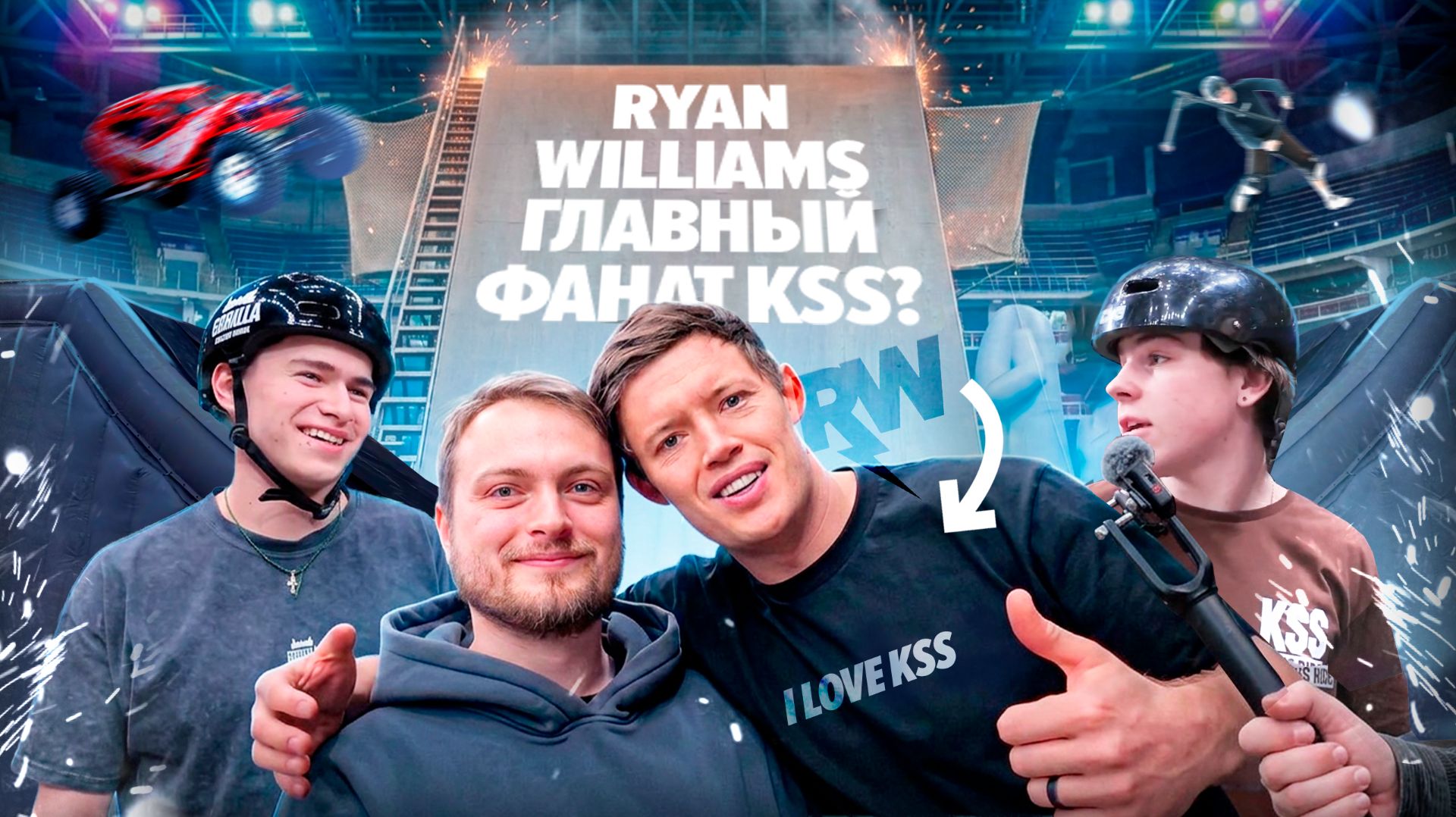 НА ЧТО ГОТОВ RYAN WILLIAMS РАДИ KSS ? Самокат блог от Kickscootershop