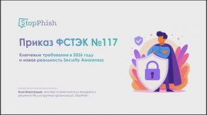 Приказ ФСТЭК №117: Ключевые требования в 2026 году, и что это значит для государственных организаций