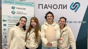 Недостающее звено – 2026: ГК «Пачоли» на карьерном мероприятии в МГУ