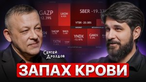 Не женись на акциях! Твоя верность УБЬЕТ НАКОПЛЕНИЯ В КРИЗИС. Инструкция от Сергея Дроздова