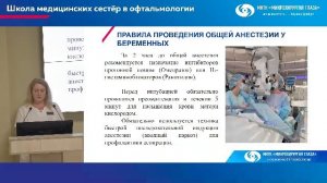 Школа медицинской сестры в офтальмологии