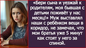 ИСТОРИИ ИЗ ЖИЗНИ|Моя бывшая с детьми поживёт у нас!|РЕАЛЬНЫЕ ИСТОРИИ|ЖИЗНЕННЫЕ ИСТОРИИ