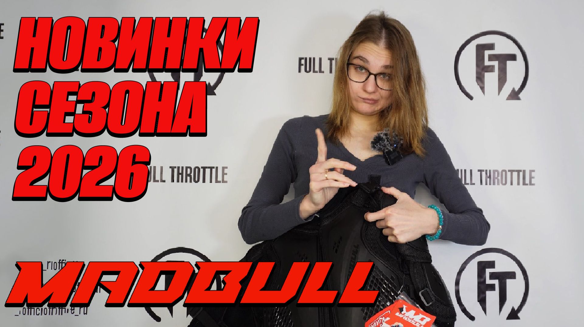 ОБЗОР НОВИНОК 2026 ГОДА / MADBULL