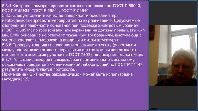 Видеозапись вебинара «ГОСТ Р 72481-2025 «Конструкции ограждающие светопрозрачные. Монтаж стоечно-ригельных конструкций фасадных светопрозрачных. Правила и контроль»