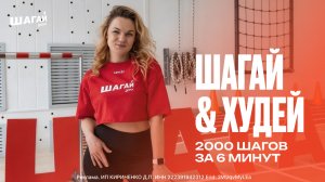 ТАНЦЕВАЛЬНАЯ ТРЕНИРОВКА ⚡️ 2000 ШАГОВ