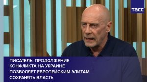 Сораль: продолжение конфликта на Украине позволяет европейским элитам сохранять власть