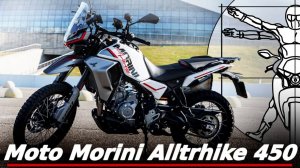 Moto Morini Alltrhike 450: новый туристический эндуро в обзоре Никиты Евграфова