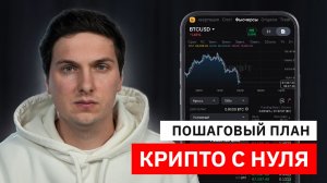 Как Без Опыта Начать Зарабатывать на Криптовалюте [способы которые я проверил на себе]