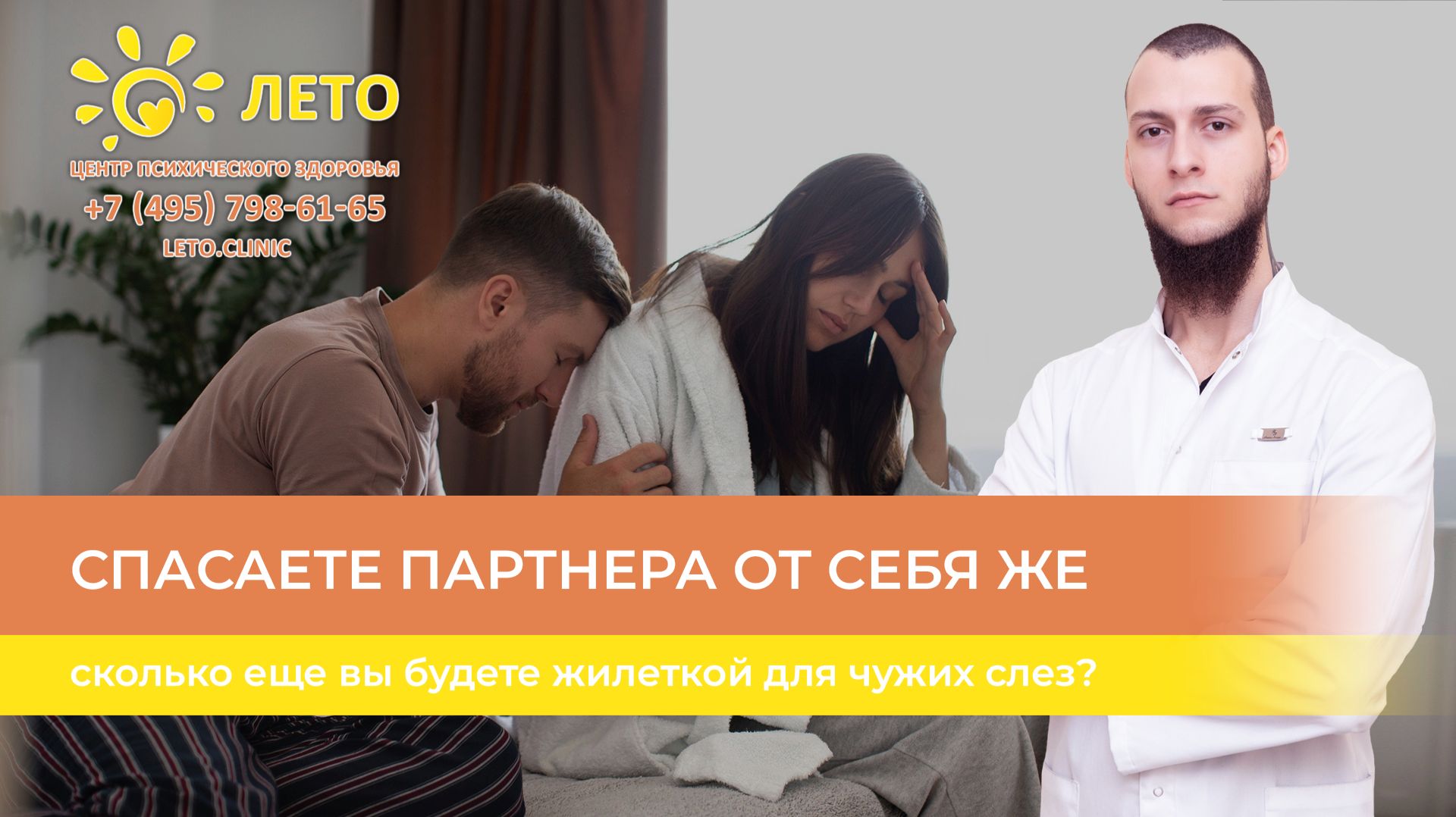 😪 Спасаете партнёра от себя же - сколько ещё вы будете играть роль жилетки для чужих слёз?