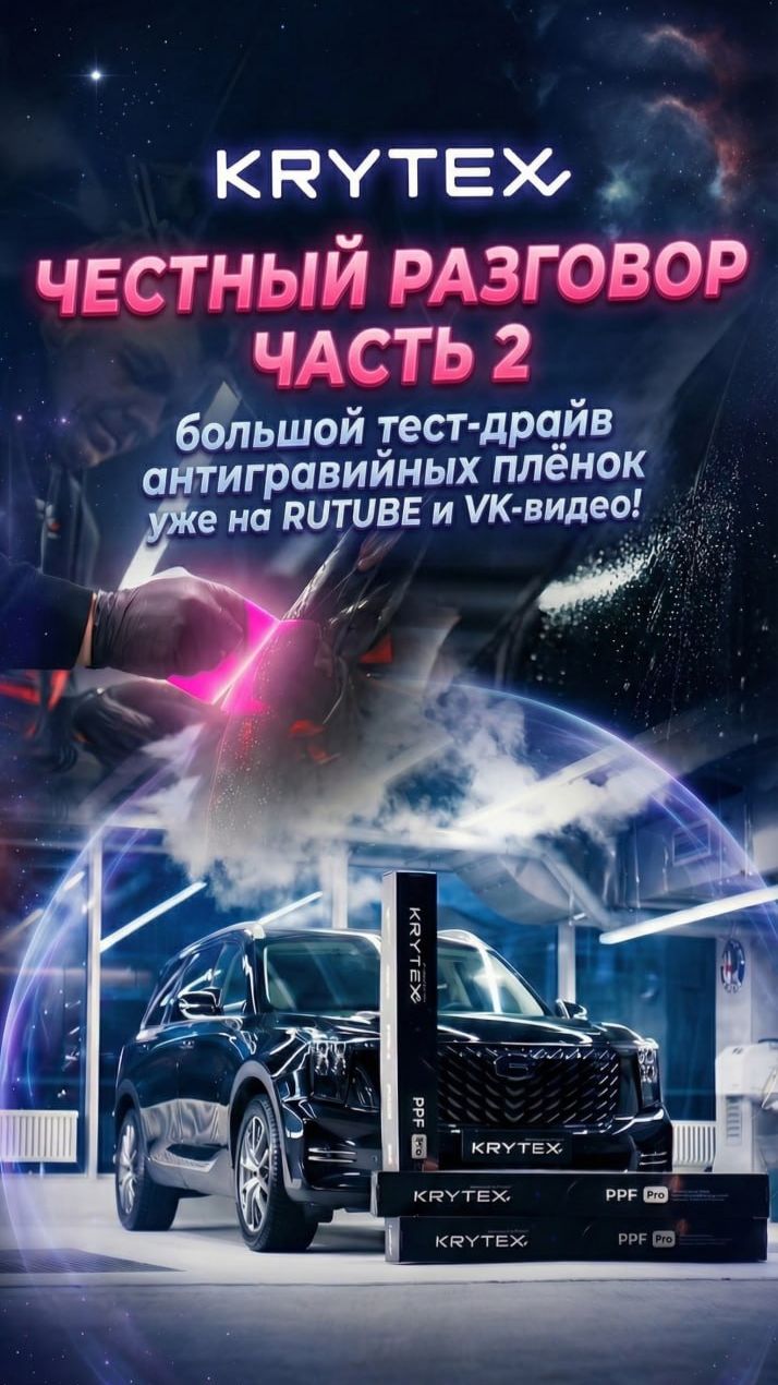 ЧЕСТНЫЙ РАЗГОВОР: большой тест-драйв антигравийных плёнок ✨ Второй выпуск