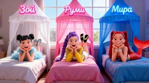 Руми против Мира против Зои! Яркие Мультики для детей. Детские мультики для малышей смотреть