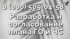 Все о разработке плана гражданской обороны в 2026 году