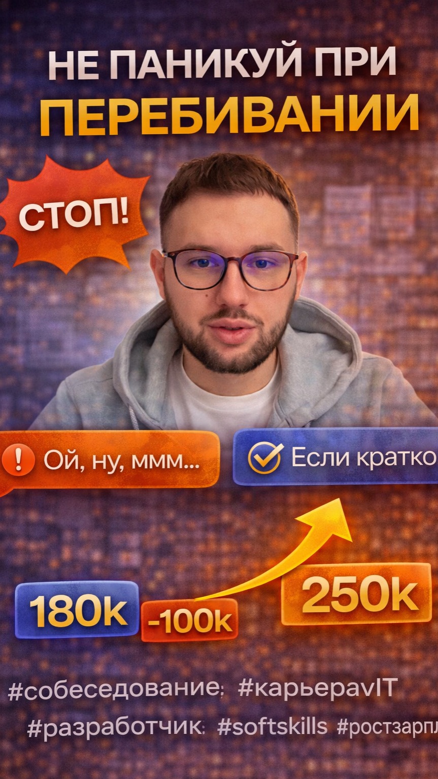 Странный сигнал на собеседовании