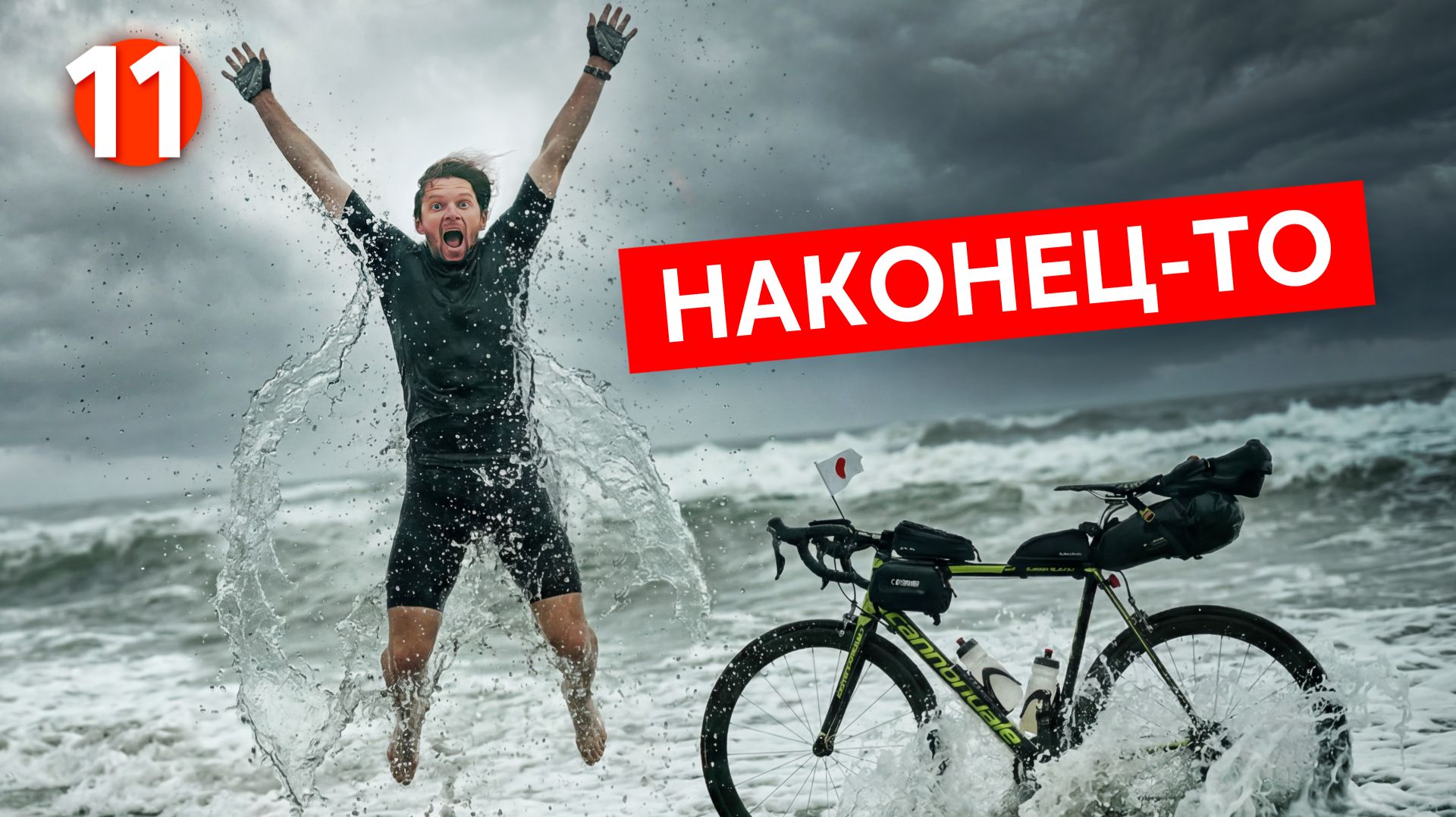 НАКОНЕЦ-ТО добрался до Тихого океана 🇯🇵 #11 I Велотур по Японии 2025