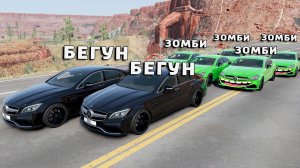 ЗОМБИ ПРОТИВ БЕГУНОВ в BEAMNG DRIVE! КТО ВЫЖИВЕТ ЗА 5 МИНУТ!