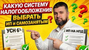 Какую систему налогообложения выбрать ИП в 2026 году — полный разбор