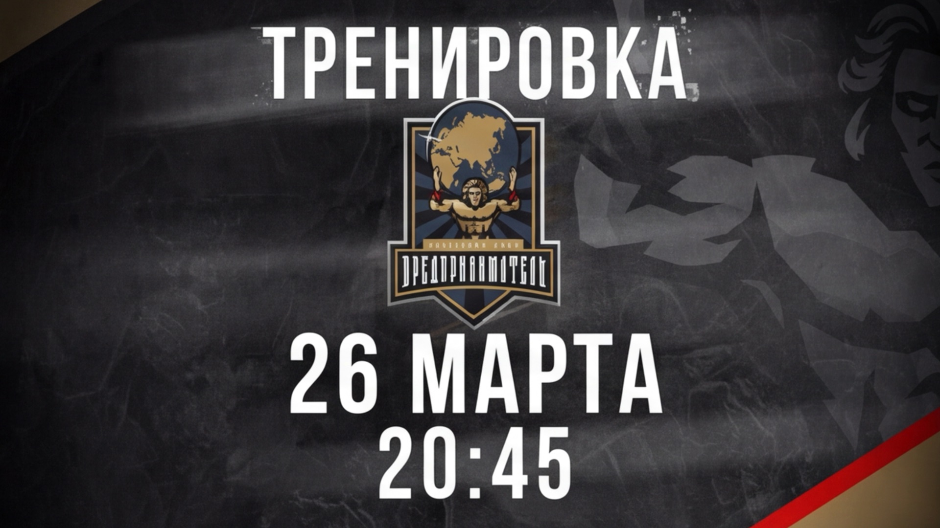 26.03.2026 тренировка
