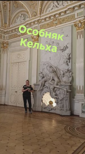 Особняк Кельха