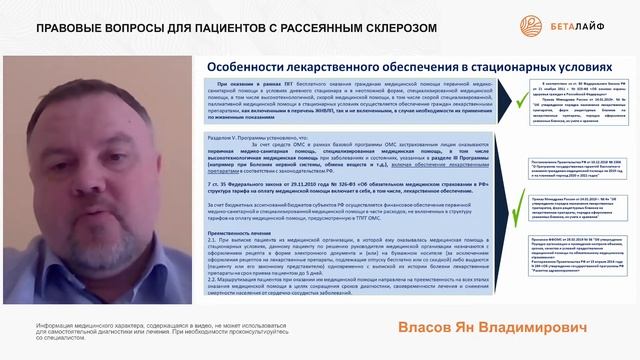 Правовые вопросы для пациентов с рассеянным склерозом