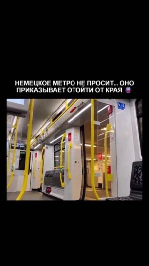 Немецкое метро