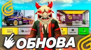 GRAND MOBILE: НОВОЕ ОБНОВЛЕНИЕ! Эвакуатор, страховка, защита от ДТП - разбор всех функций ( gta rp )