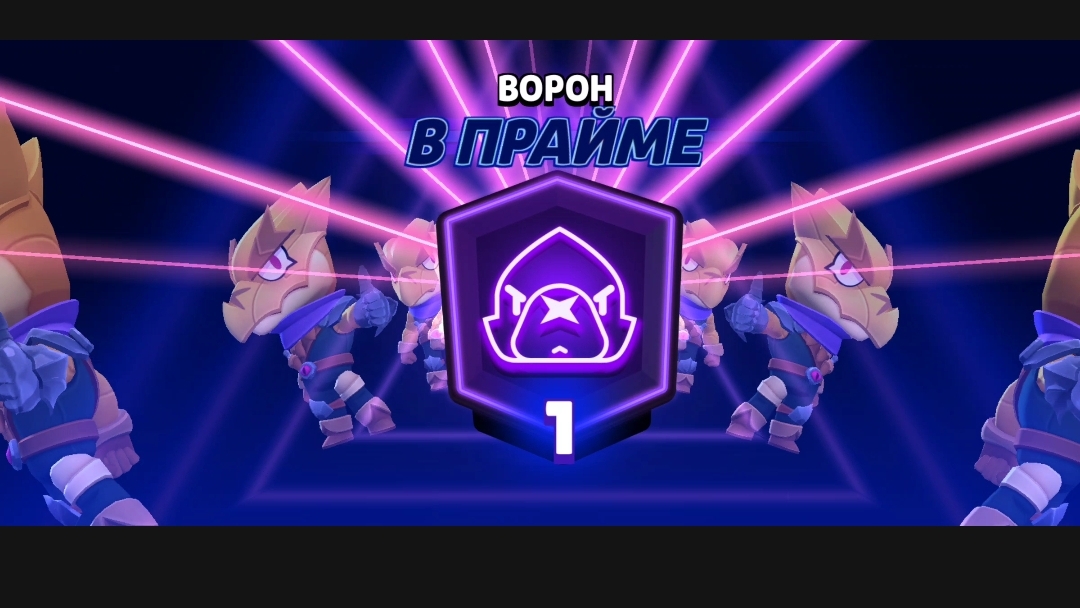 ласт катка до 1000 трофеев на ворона.