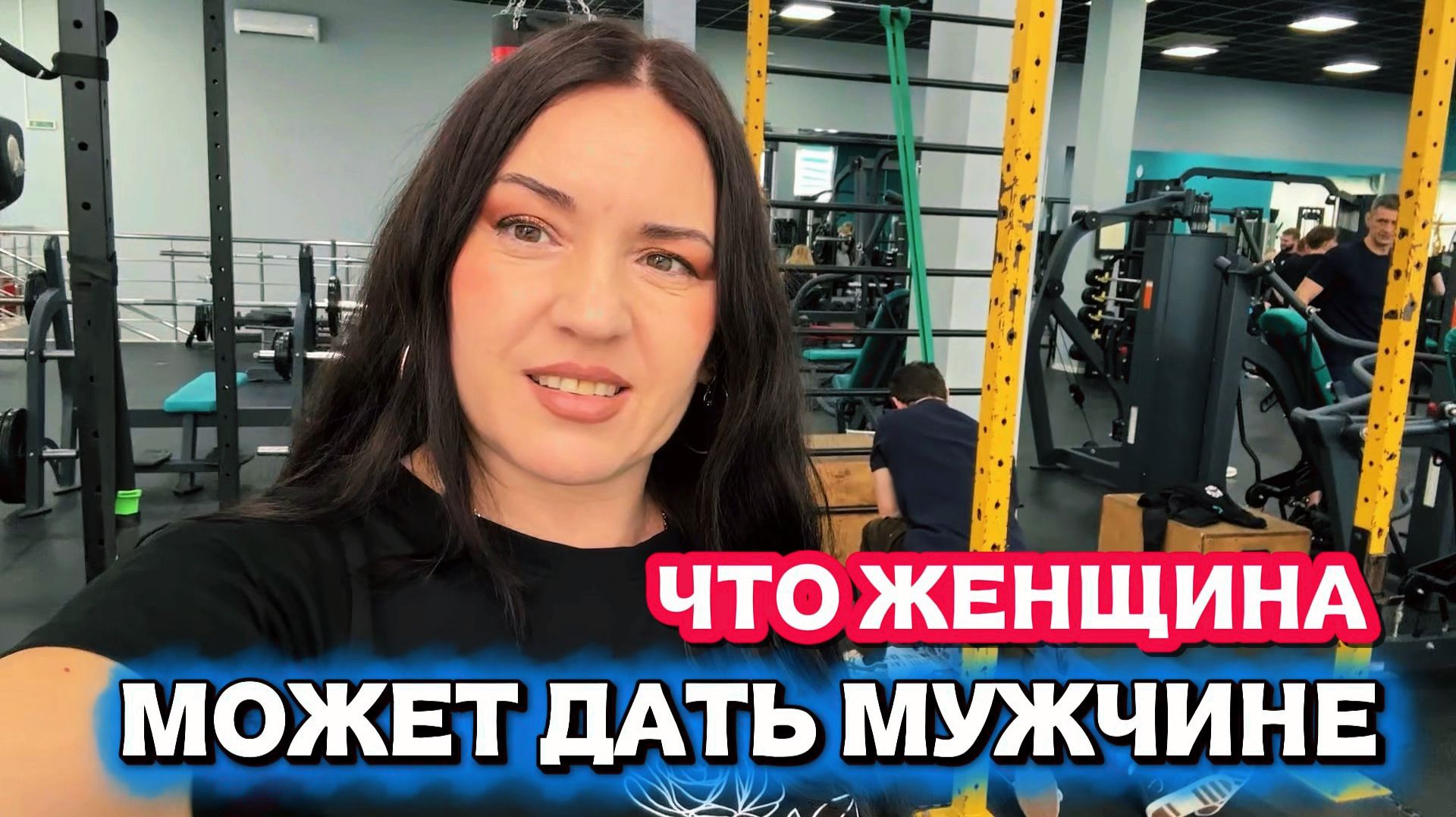 МОЙ ОТВЕТ на самый ПОПУЛЯРНЫЙ мужской вопрос