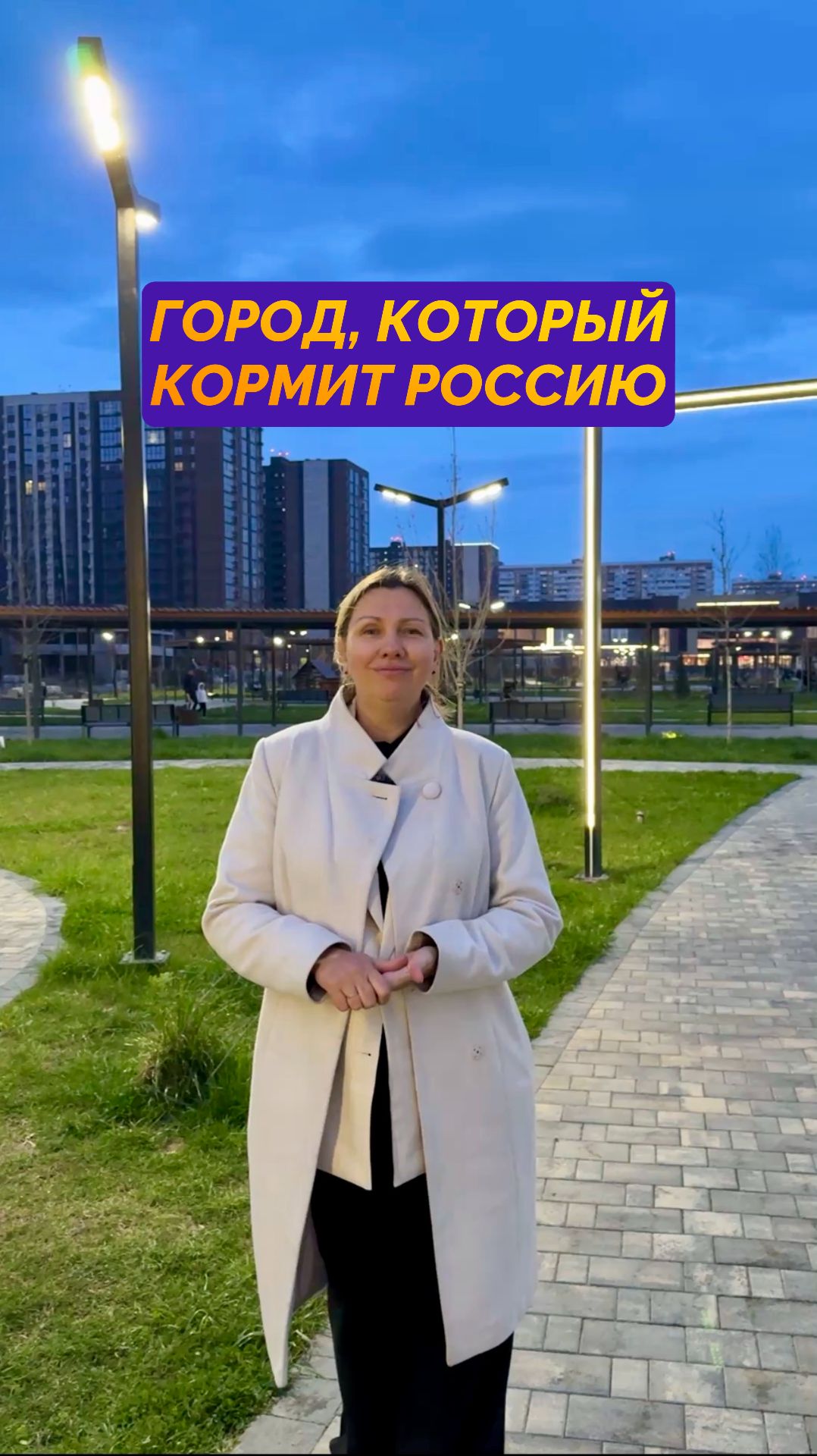 Город, который кормит Россию 🏭🍴 смотреть онлайн