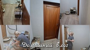 Поклеили обои в Коридоре.Мотивация.Журавушка