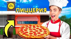 Работаю в Настоящей ПИЦЦЕРИИ 24 Часа !