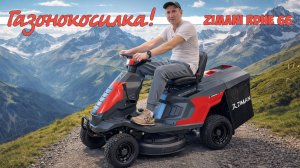 Самая покупаемая газонокосилка с сидением в 2025-м году ZimAni RDE 66