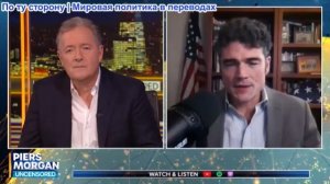 Пирс Морган - Джо Кент: «Израиль должен быть сдержан!», о Трампе и войне с Ираном