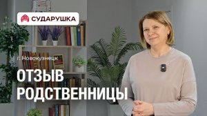 Отзыв о пансионате для пожилых Сударушка — «Самое ценное — он больше не один» — г. Новокузнецк