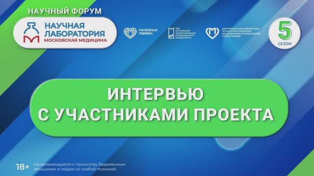 Интервью с финалистом конкурса «Лидер исследований в здравоохранении 2025»