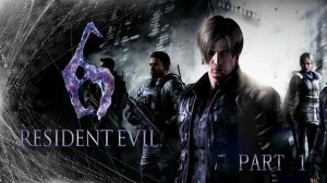 Resident Evil 6 Leon Часть 1