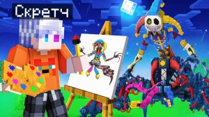 😨 Майнкрафт но МЫ ПОЛУЧАЕМ ВСЕ ЧТО НАРИСУЕМ из Поппи Плейтайм в БИТВЕ МОБОВ!