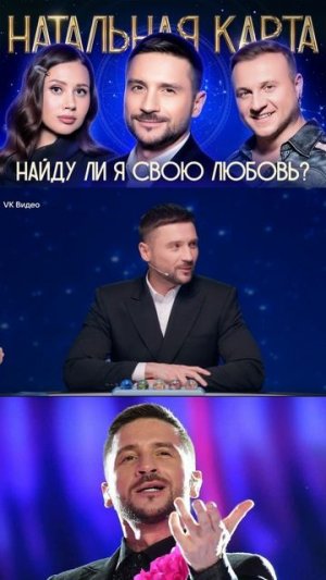 Натальная карта - Сергей Лазарев фа ватафа