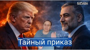 В субботу. Наземная операция в Иране Трамп готовит захват Ормузского пролива