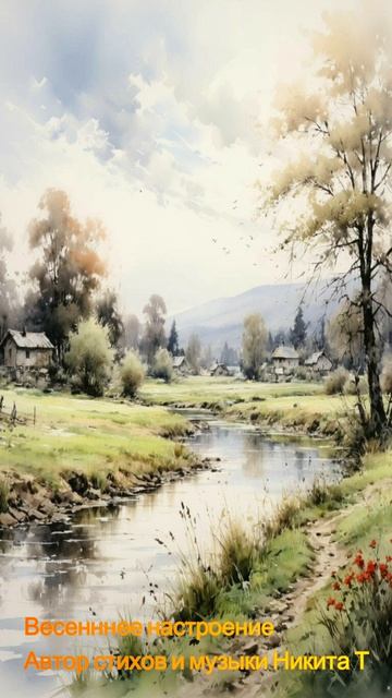 Весеннее настроение