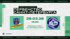 ХК «СКА ХКД 09» - ХК «Динамо Айсберг 09» I 29.03.26