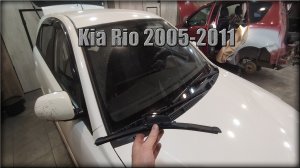 Как снять/заменить щетки стеклоочистителя Kia Rio 2005-2011 год