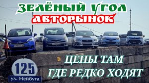 ЦЕНЫ ТАМ ГДЕ РЕДКО ХОДЯТ