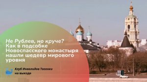 Романовы, тюрьма и фрески: 2 минуты о самом небанальном месте Москвы