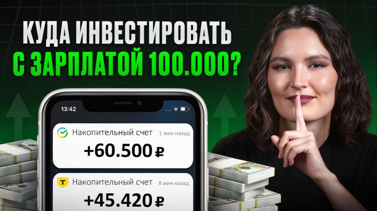 ГОТОВАЯ стратегия для НАЧИНАЮЩИХ! / Как инвестировать с МАЛЕНЬКОЙ зарплатой?