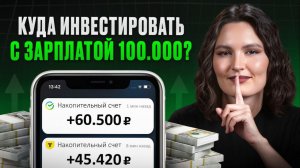 ГОТОВАЯ стратегия для НАЧИНАЮЩИХ! / Как инвестировать с МАЛЕНЬКОЙ зарплатой?