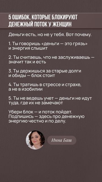 5 ошибок, которые блокируют денежный поток у женщин