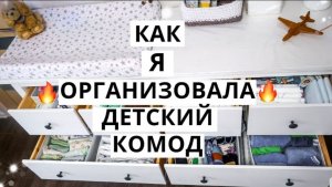 ОРГАНИЗАЦИЯ ДЕТСКОГО КОМОДА ДЛЯ НОВОРОЖДЕННОГО