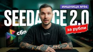 ИИ новости: SEEDANCE 2.0 без VPN за ₽ + OpenAI закрывает Sora / Luma Uni-1 против Nano Banana Pro