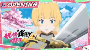 Время пыток, принцесса!/Himesama "Goumon" no Jikan desu (Opening 1)