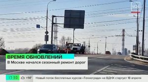 В Москве начался сезонный ремонт дорог
